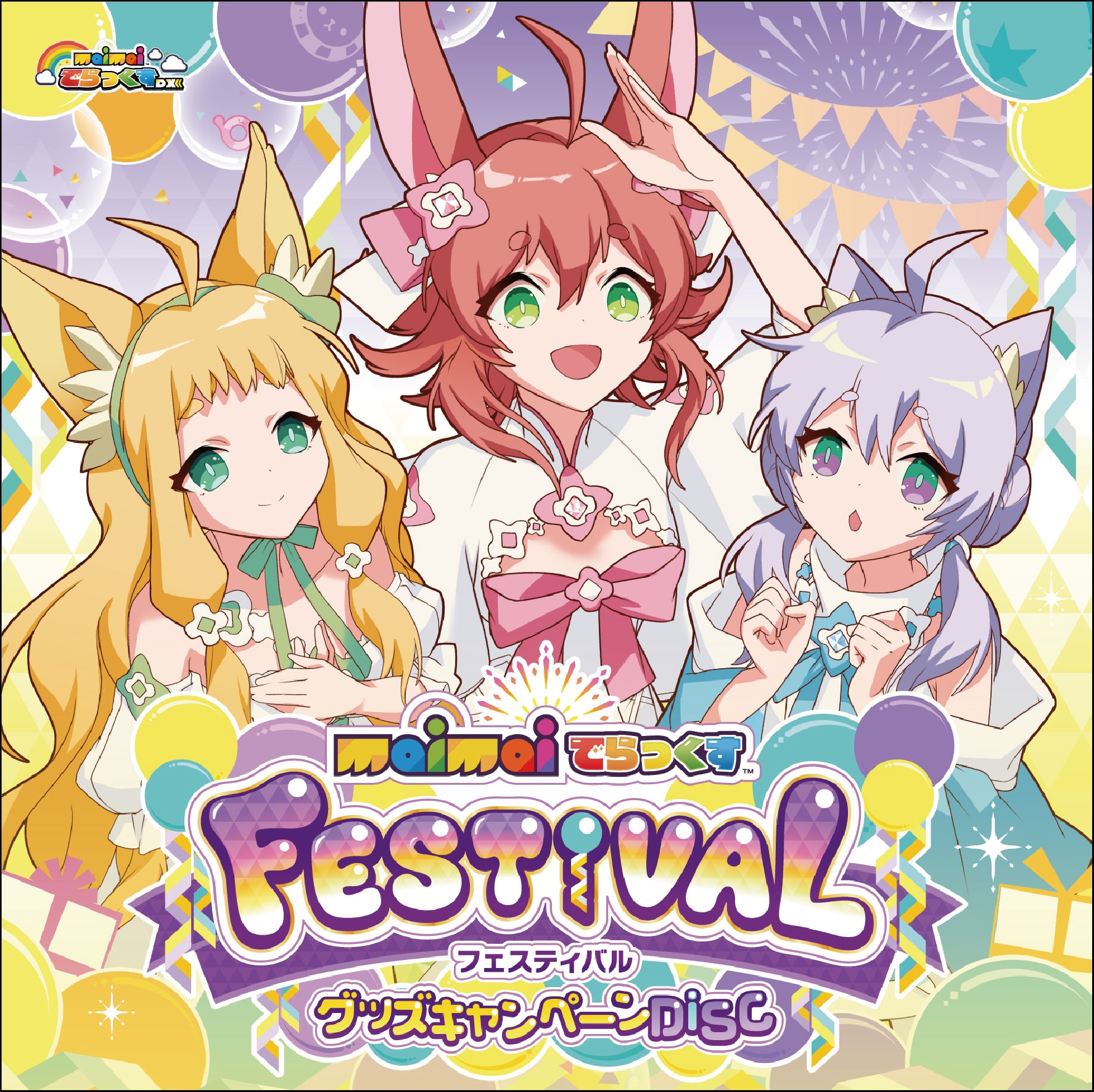 maimai DX Goods Campaign DiSC -FESTiVAL- (2023) MP3